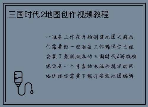 三国时代2地图创作视频教程