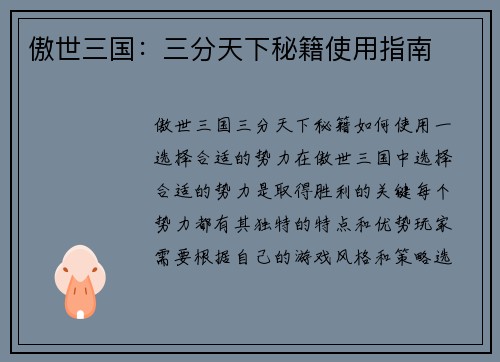 傲世三国：三分天下秘籍使用指南